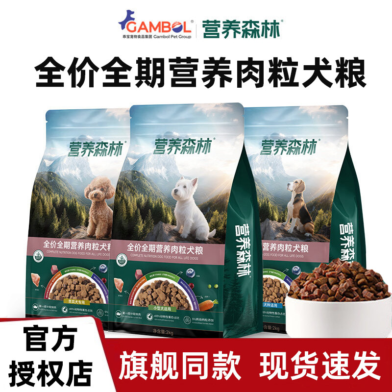 营养森林狗粮牛肉粒10kg肉松粮小型犬成幼通用型泰迪柯基博美20斤