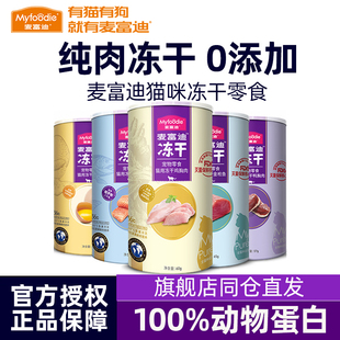 麦富迪冻干猫零食猫咪零食冻干桶鸡胸鸭胸肉授权旗舰店正品 猫零食