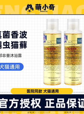 那非普肤力新浴液狗狗猫咪皮肤问题真菌猫癣藓宠物皮浴康药浴香波