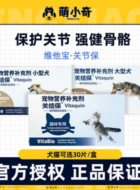维他宝关结保大小型犬关节宝宠物软骨素猫咪狗狗关节软骨修复用