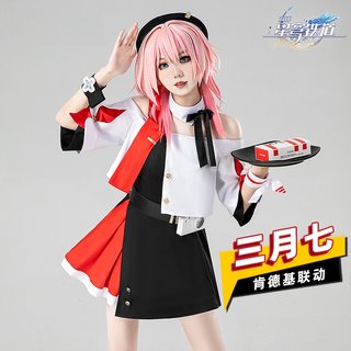 崩坏星穹铁道COS服KFC联动三月七丹恒套装cosplay游戏动漫c服女装