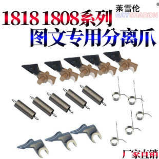 RS适用夏普AR 2820 161 2918 2920 2618 2818 弹簧 N上爪 下爪 定影分离爪 2718 2620 160 163 2616 1818