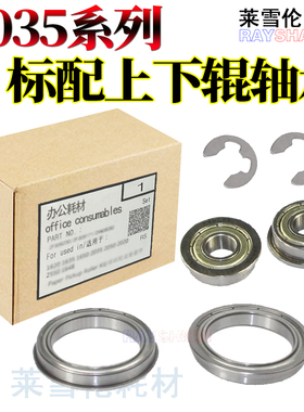 适用京瓷KM-3050 4050 5050 3035 4035 5035 上辊轴承 420i 520i 定影轴承 8030 6030 820 620下辊轴承