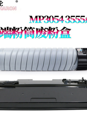 RS适用 理光MP 2554 3054废粉仓3554废粉盒4054墨粉回收盒5054 6054 SP 2555 3055 3555 4055 5055 6055 SP