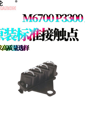 适用奔图P2506硒鼓接触点P2509NW芯片接触点弹簧P2535 M6558 M6608 M6559 M6609 M6555 M6568NW S2000 MS6000