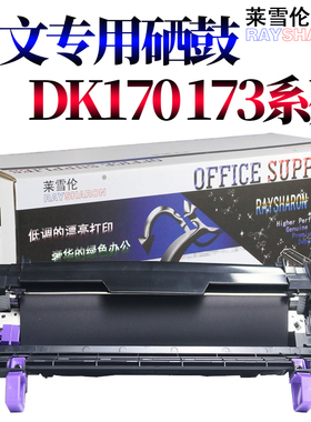 适用京瓷DK170 173硒鼓FS1110 1030MFP 1130 1135鼔架DK110/130 1320D 1370DN P2035d套鼓 P2135dn感光鼓组件
