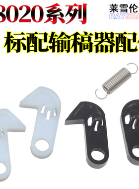 RS适用京瓷C8020 C8025 C8520 C8525 2550ci 2551 2552 3252 3552 4052 5052 6052输稿器卡扣 卡子 挂钩 弹簧