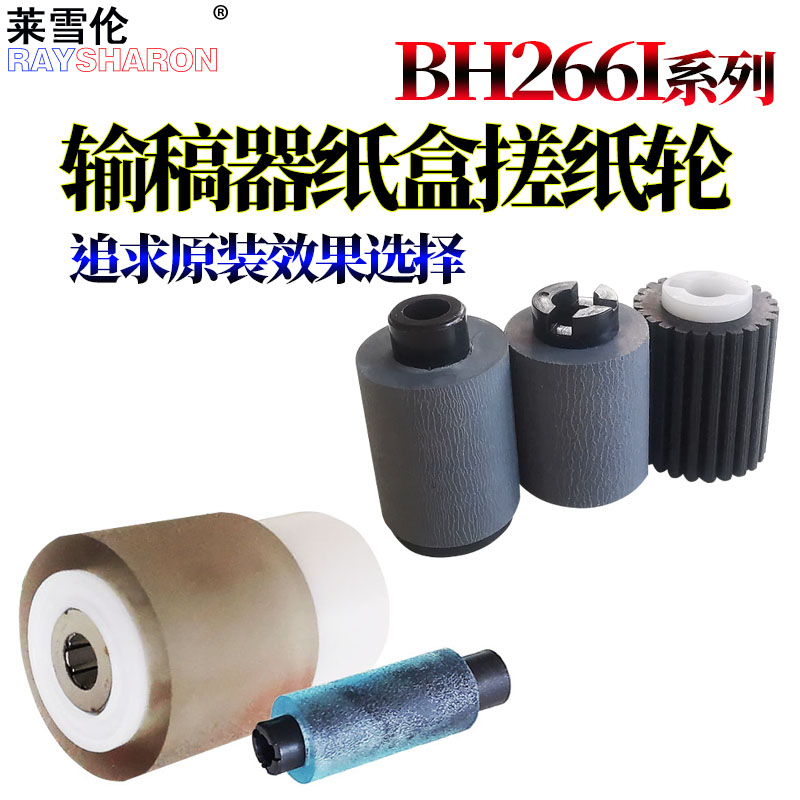 美能达205i纸盒搓纸轮215i输稿器