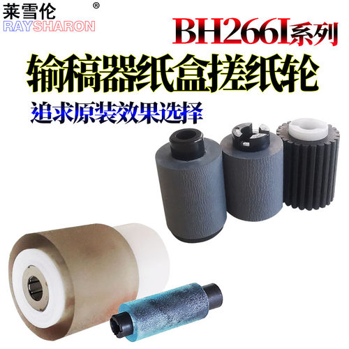 适用美能达205i纸盒搓纸轮215i输稿器225i 7121i 266i柯美226i 246i 306i 7228i 7221i 7223i震旦268E 308e