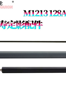 适用惠普1213定影膜1216下辊M1136加热片1139压力辊1102 1108 1106 1218 1219 M125/126A/NW/127/128FP/FN/FW
