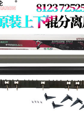 适用 惠普M72625dn定影上辊M72630加热辊E72525定影下辊E72530z压力辊E72535分离爪支架E72425dn M72430dn