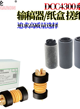 适用施乐C2200 C3300 C4300 C4400 C450 C3540 C3545 C7728 7346 7750 7760输稿器7328纸盒7335搓纸轮7345