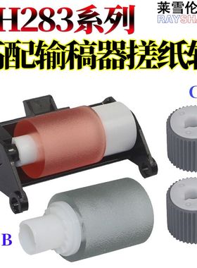 适用美能达C227送 进 输稿器搓纸轮C287 C367 C368 C308 C7522 C7528 C7536 柯美DF628 震旦C366 C456 C556
