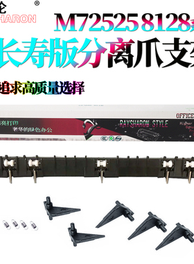 原装RS适用 惠普 HP M72625dn定影分离爪支架M72630上爪E72525 E72530z E72535分离爪E72425dn M72430dn