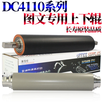 原装RS适用施乐DC大风神D125定影上辊D110压力辊D136下辊4110 4112加热辊4127 4590 4595 900 9000 1100 D95