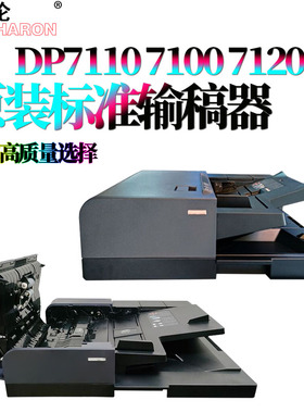 适用京瓷 2552 输稿器 送稿器 3252 5052 6052 4052 2552 3252 4002 5002 6002 DP-7110 7100 7120 2553 3253