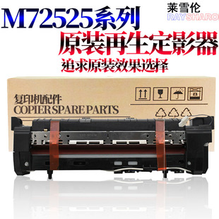 加热器 定影器 E72625 莱雪伦适用 惠普 Z9M07A E72535 E72525 定影组件 原装 E72530 加热组件 E72630