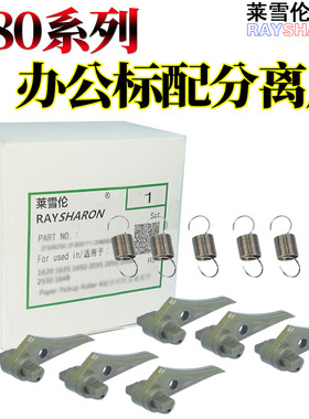 莱雪伦适用东芝E-studio 230 280 232 232S 282 282S 232 233S 283 283S 定影上辊分离爪 上爪 分离爪弹簧