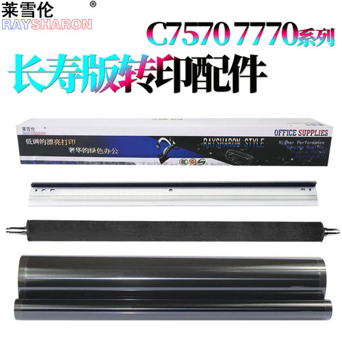 适用佳能C7260转印带7270清洁刮刀7280转印膜7065转印刮7565二次 转印辊7570 7580 7565 7765 7770 7780 7870