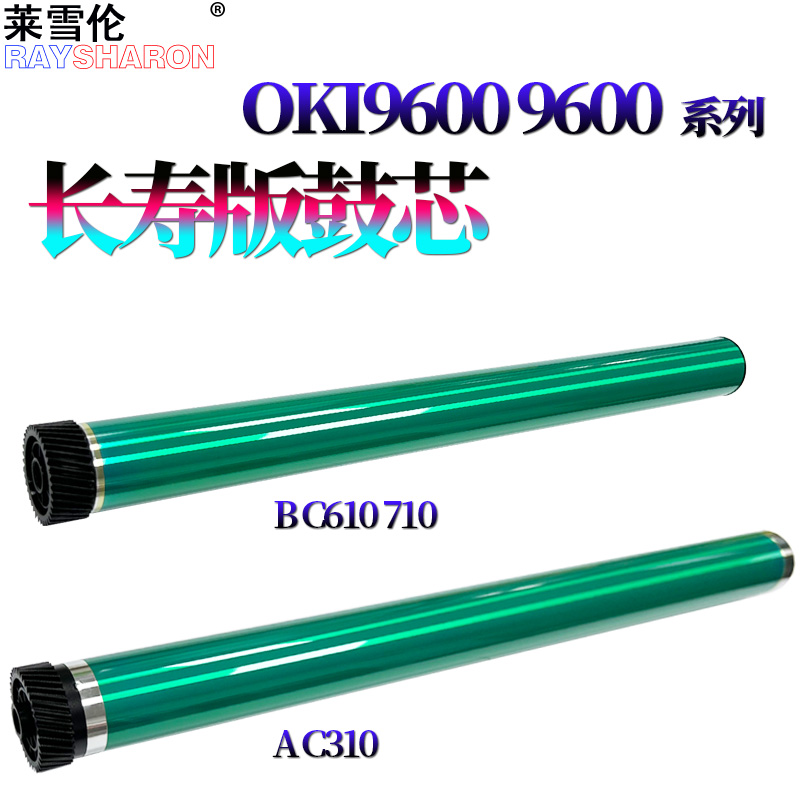 适用OKI C8600鼓芯 C830 C8800 C8600dn MC860 C810 OKI C910N感光鼓C9600n C9800N C9650 C9850 C930 C910DN