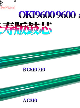 适用OKI C8600鼓芯 C830 C8800 C8600dn MC860 C810 OKI C910N感光鼓C9600n C9800N C9650 C9850 C930 C910DN