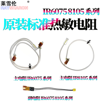 适用佳能6075定影6255热敏电阻6265 6275 6555i 6565i 6575i 8105 8095 8085 8295 8285 8205 8585 8505 8595