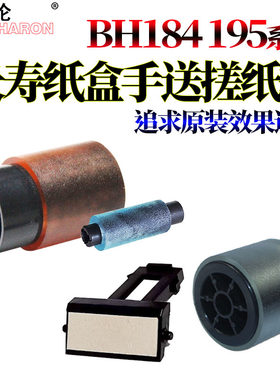 适用美能达BIZHUB 195分页器164柯美 纸盒搓纸轮184 185 7718 7818 185E 6180 震旦AD 161 181手送进纸轮188