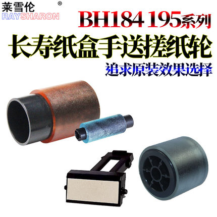 适用美能达BIZHUB 195分页器164柯美 纸盒搓纸轮184 185 7718 7818 185E 6180 震旦AD 161 181手送进纸轮188