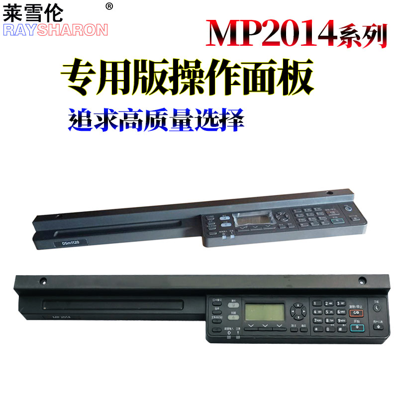原装RS适用 理光 mp2014 2014 2014D 2014EN 2014AD 基士得耶 dsm 1120 D 按键板 操作面板 液晶屏 触摸屏