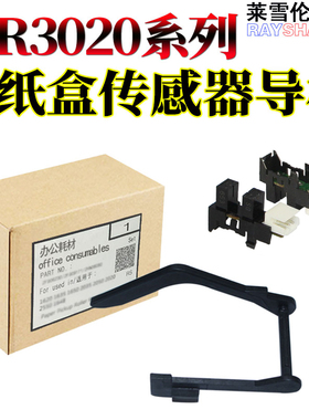 适用夏普AR 4020 4021 4818S 4821D M180D 2620 2820 2918 2920 M160 1818 2616 2618 2718纸盒传感器 摇臂