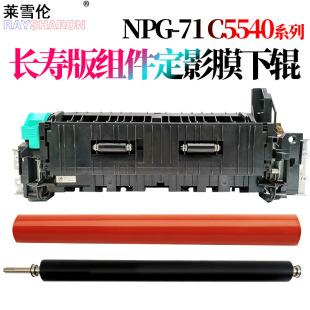 C5550 定影器 C5560 加热膜 定影下辊 C5735 C5740 适用佳能C5535 加热组件 C5750定影组件C5760定影膜 C5540