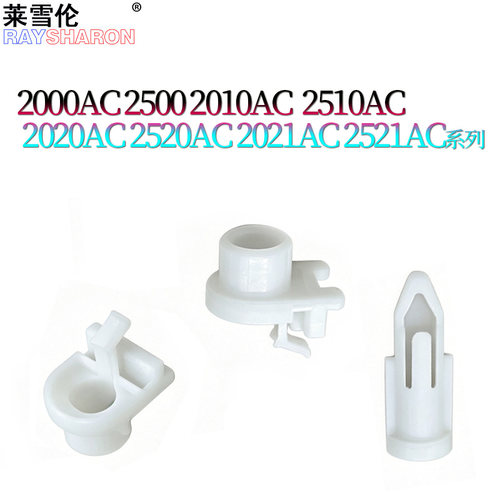 适用 东芝 2000AC 2500 2010 2510 AC 2020 2520 2521 2110 2051c 2021ac纸盒搓纸轮轴套 2610 2505卡扣 插销