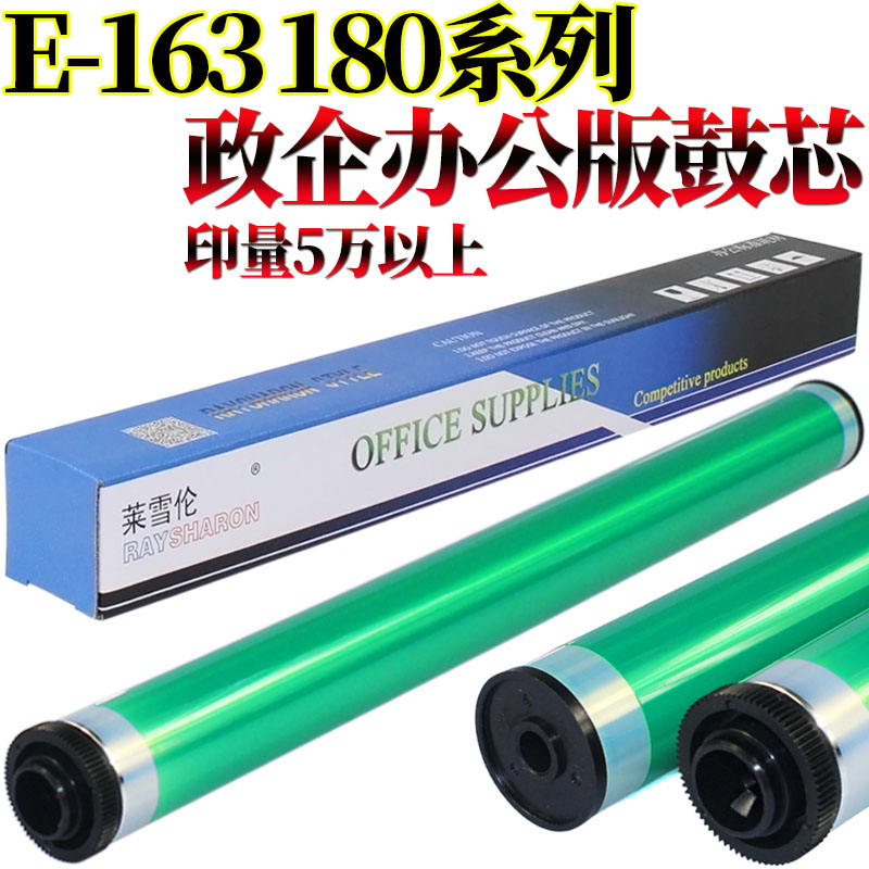 RS适用东芝e-200 230 280 202 232S 232 282S 282 233 233S 283 283 S 181 182 212 242 211 220鼓芯 感光鼓