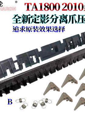 适用京瓷TASKalfa 1800 1801 2200 2201 2010 2011 2210 2211 2020 2220分离爪盖板2320压条2221进纸导板2321