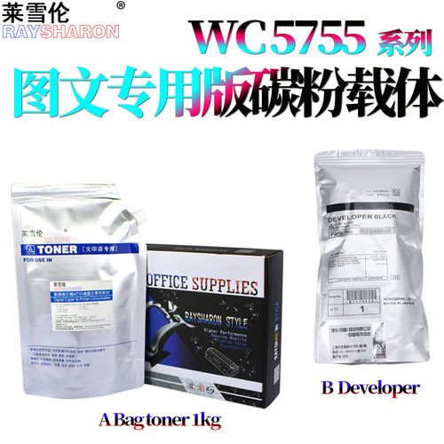 适用施乐WC 5735碳粉5845墨粉5885载体5865铁粉5875 5890 5655 5755 5665 5675 5687 5740 5745 5775 5790