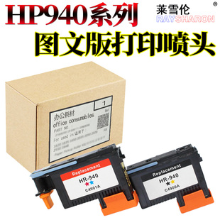 CN007A 喷头 打印头C4900A HP8500 打印机喷头 HP8000 940 C4901A 墨盒 莱雪伦适用 CN006A 惠普HP