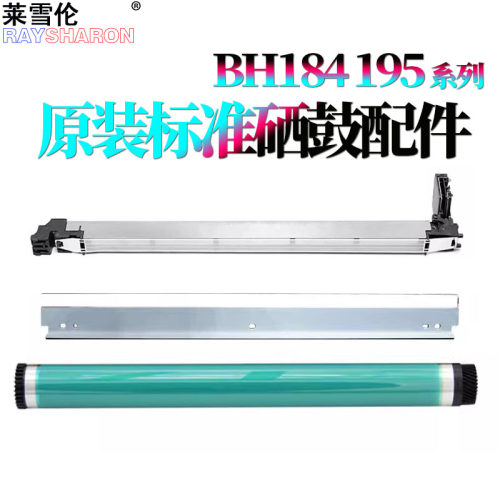 适用美能达195柯美215鼓芯235感光鼓7719鼓刮板7721刮刀7723充电架206 226 216 236 205i 225i 7121i 7123i