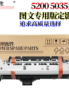适用惠普HP5200加热组件5200L LX 5200N HP5025定影组件5035佳能LBP3500 LBP3900定影器M725 712 CP5525 M750