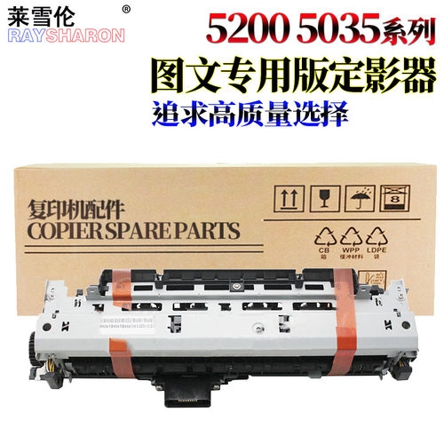 适用惠普HP5200加热组件5200L LX 5200N HP5025定影组件5035佳能LBP3500 LBP3900定影器M725 712 CP5525 M750