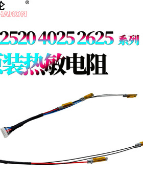 适用佳能iR-4525热敏电阻4535定影电阻4545 4551 2625 2630 2635 2645 DX 4751i 4745i 4735i 4725 2520 2525