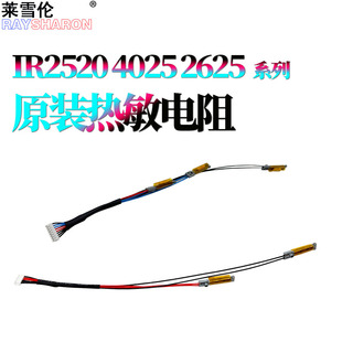 2625 2525 2520 4751i 4525热敏电阻4535定影电阻4545 4551 4745i 2635 2630 4725 适用佳能iR 2645 4735i