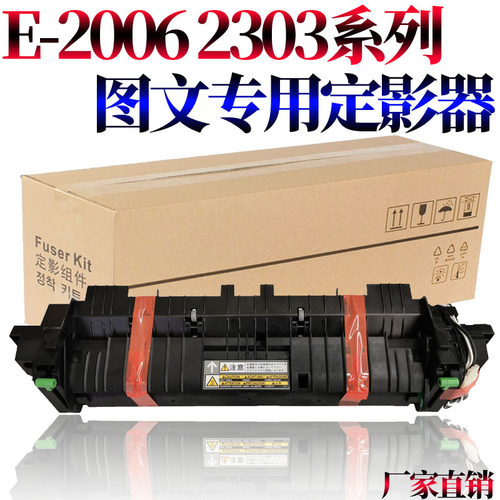 适用东芝2006定影器2505定影加热组件2507 2303 2306 2307 2309 2803 2802 2809 2323 2523 2822 2823 2829