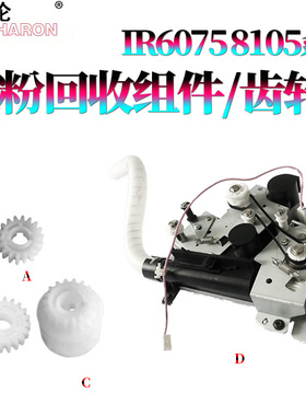 适用佳能iR 8085废粉回收组件8095废粉杆驱动齿轮8105 8285 8295 8205 8585 8505 8595 DX 8705 8795 8786