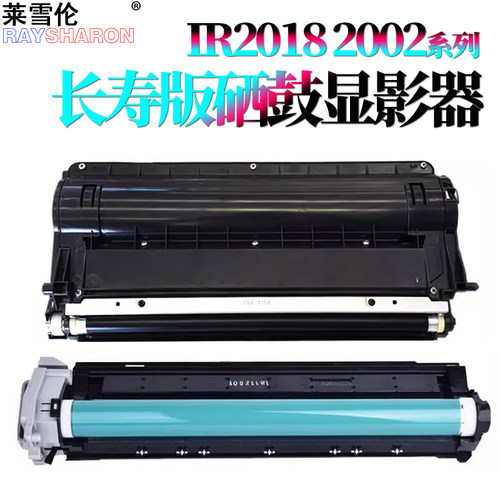 用佳能NPG-59 IR-2202DN/L/g套鼓2004N显影仓2206N鼓架2206i/L硒鼓2002感光鼓组件2204ad 2425显影器2006 G59