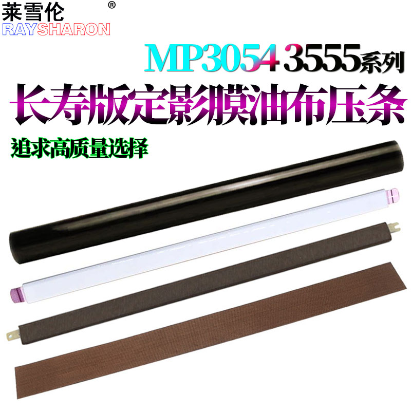 原装RS适用理光MP 2554定影膜3054定影油布压条3554 4054 5054 6054SP 2555 3055 3555 4055SP 5055SP 6055SP 办公设备/耗材/相关服务 复印机配件 原图主图