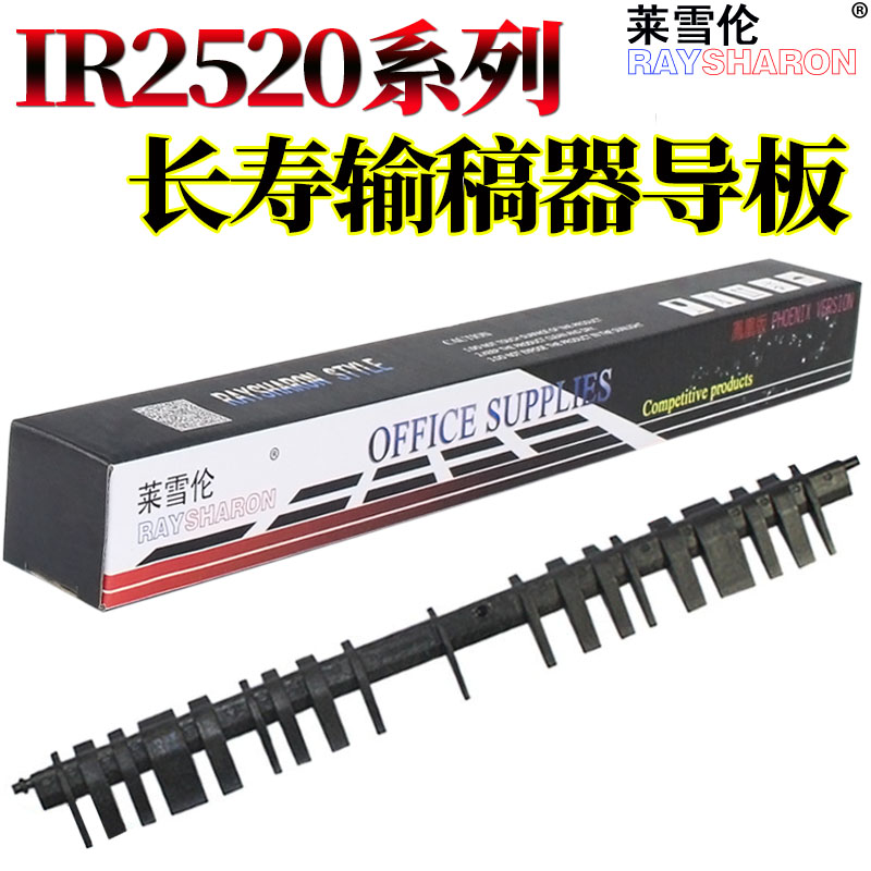 RS适用佳能iR-2202DN 2202L 2002L 2004N 2206ad 2206N 2206i 2206L 2202g 2204ad 2425输稿器双面器导纸板