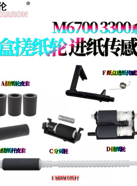 适用奔图P3255纸盒搓纸轮P3050纸盒进纸传感器P3060 7205 M7300 M7305 M7163 M7160 M7108 M7109 M7209 M6700