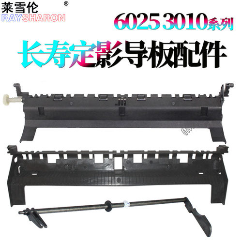 适用 京瓷6025定影导板组件6525传感器摇臂6030导纸板6530组件305 306 255 256 3010 3011i 3510i 3511i 4028