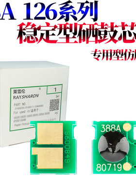 莱雪伦适用惠普35A 硒鼓芯片 36A计数芯片78A 55A 64A 80A 05A 314A C388A CB435A CB436A CE278A 88A