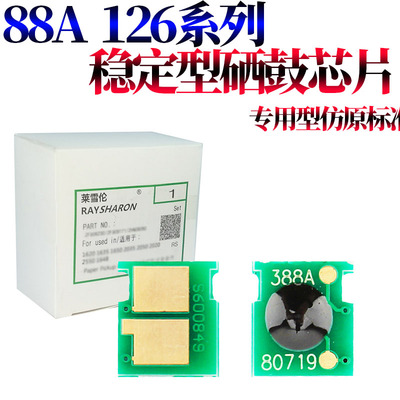 莱雪伦适用惠普35A 硒鼓芯片 36A计数芯片78A 55A 64A 80A 05A 314A C388A CB435A CB436A CE278A 88A